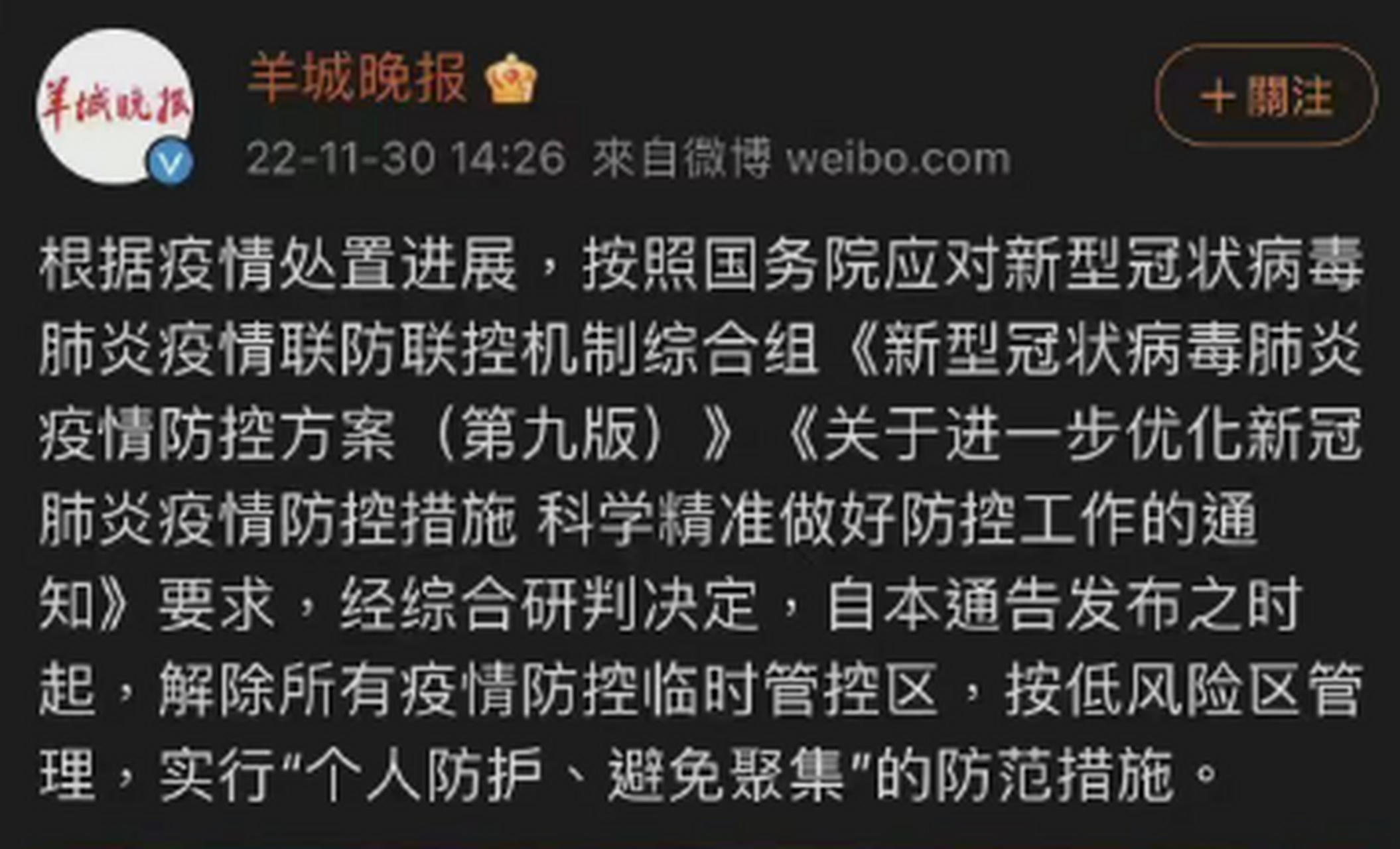 新冠肺炎什么时候解除疫情管控(新冠状病毒肺炎疫情什么时候能结束)