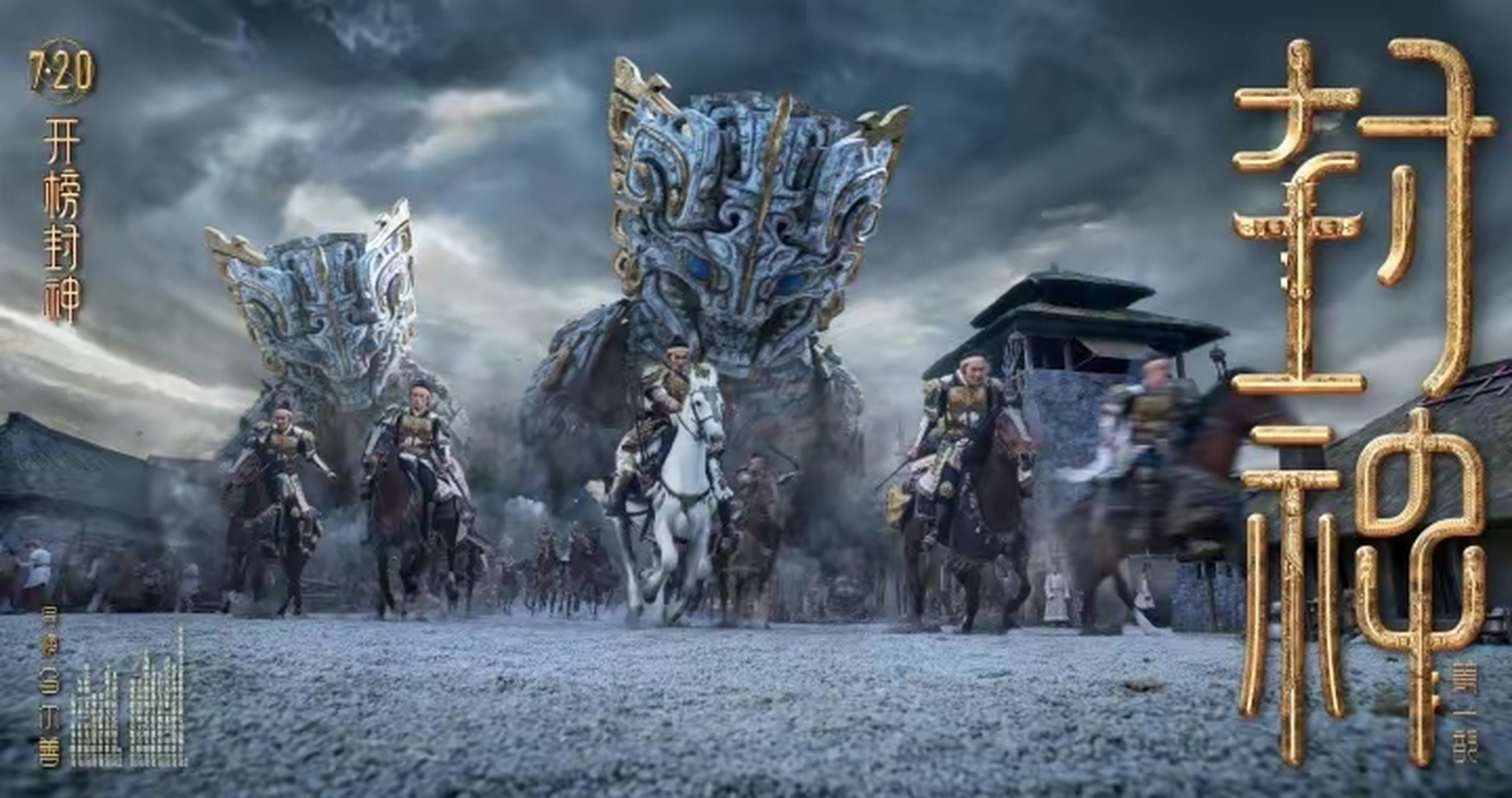 电影封神第一部# 中国式大片怎样讲好中国故事?