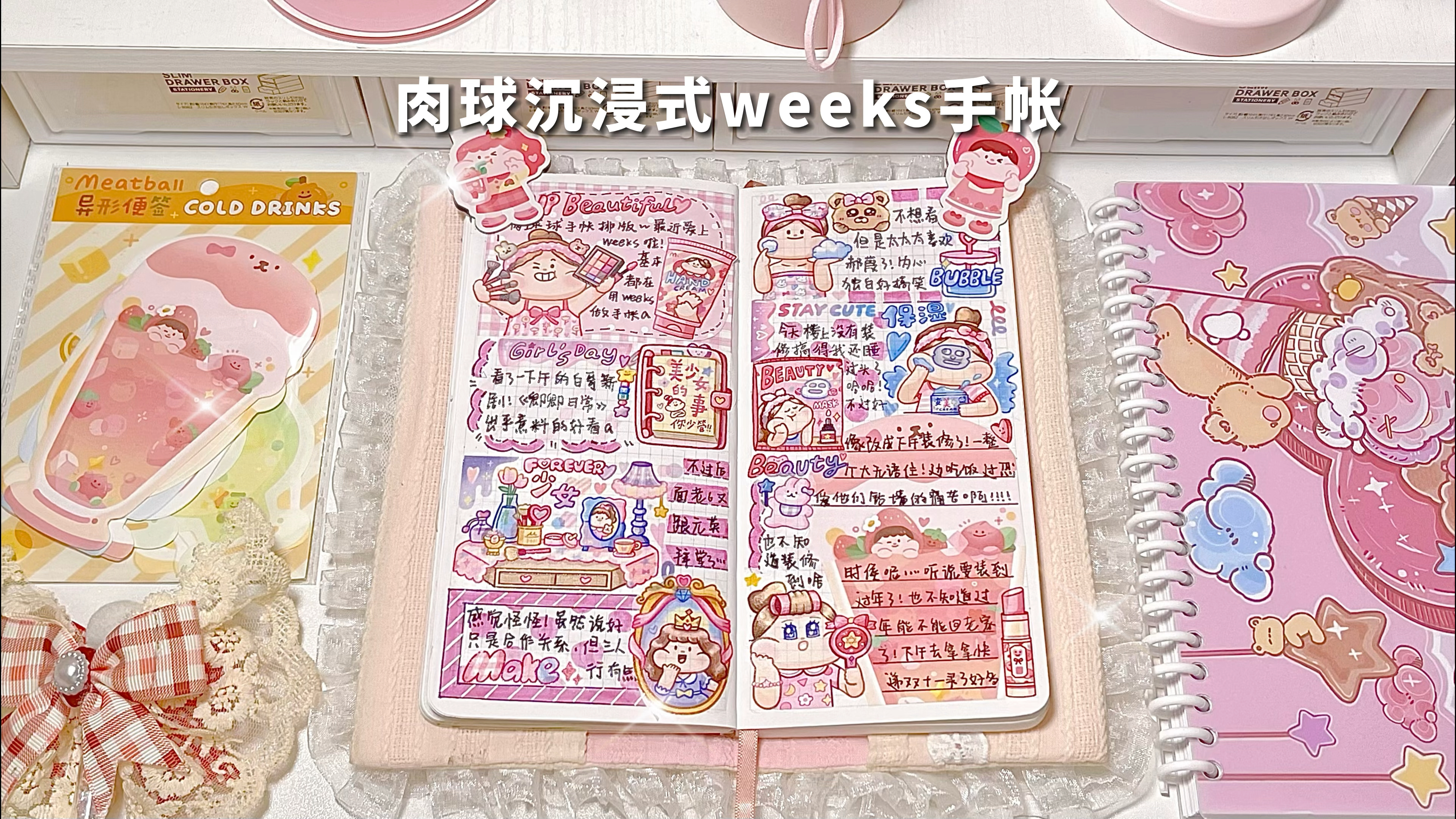 沉浸式做手帐|肉球粉色系排版