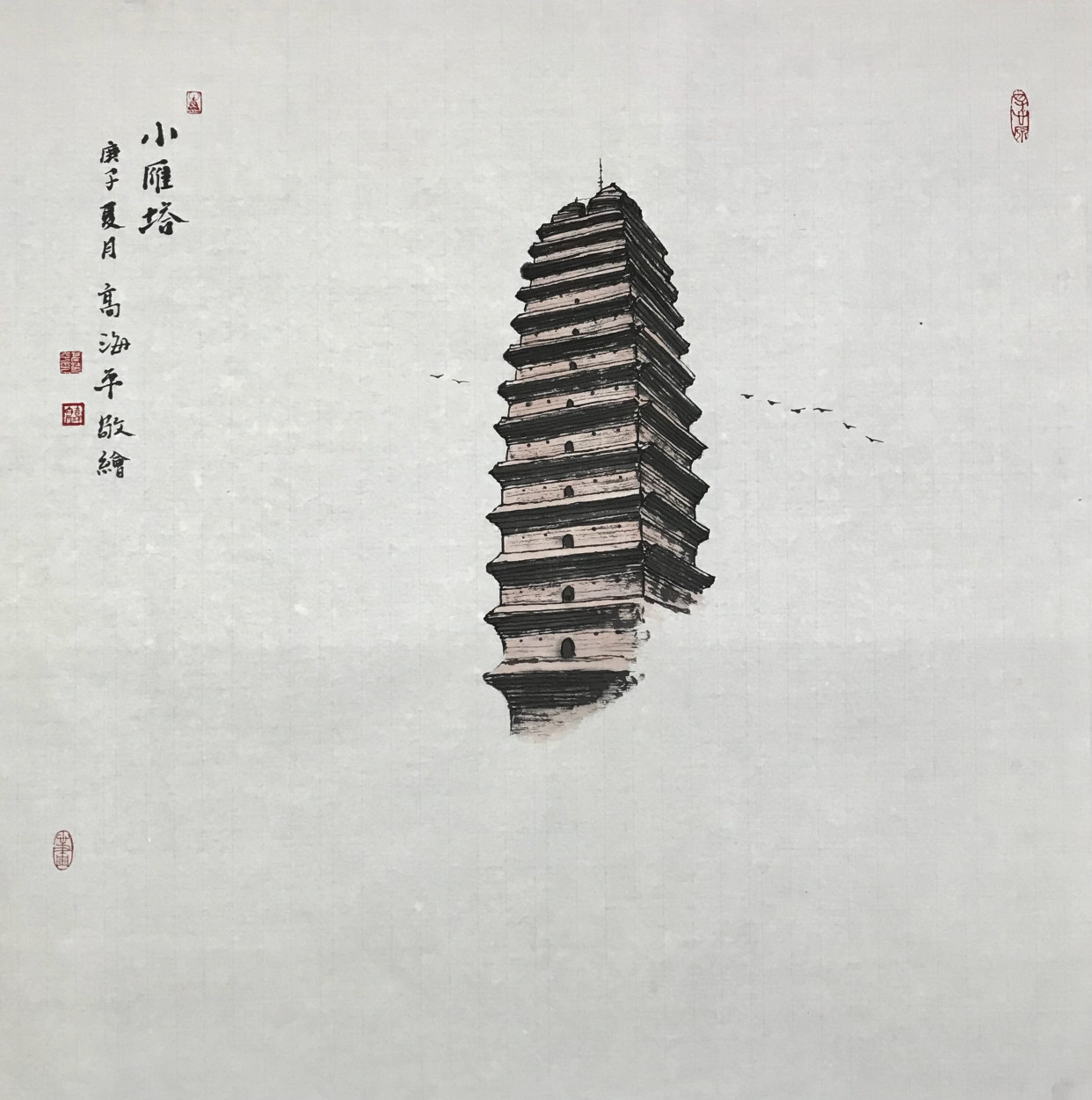 雁塔钟声:高海平水墨作品《小雁塔》2幅斗方欣赏