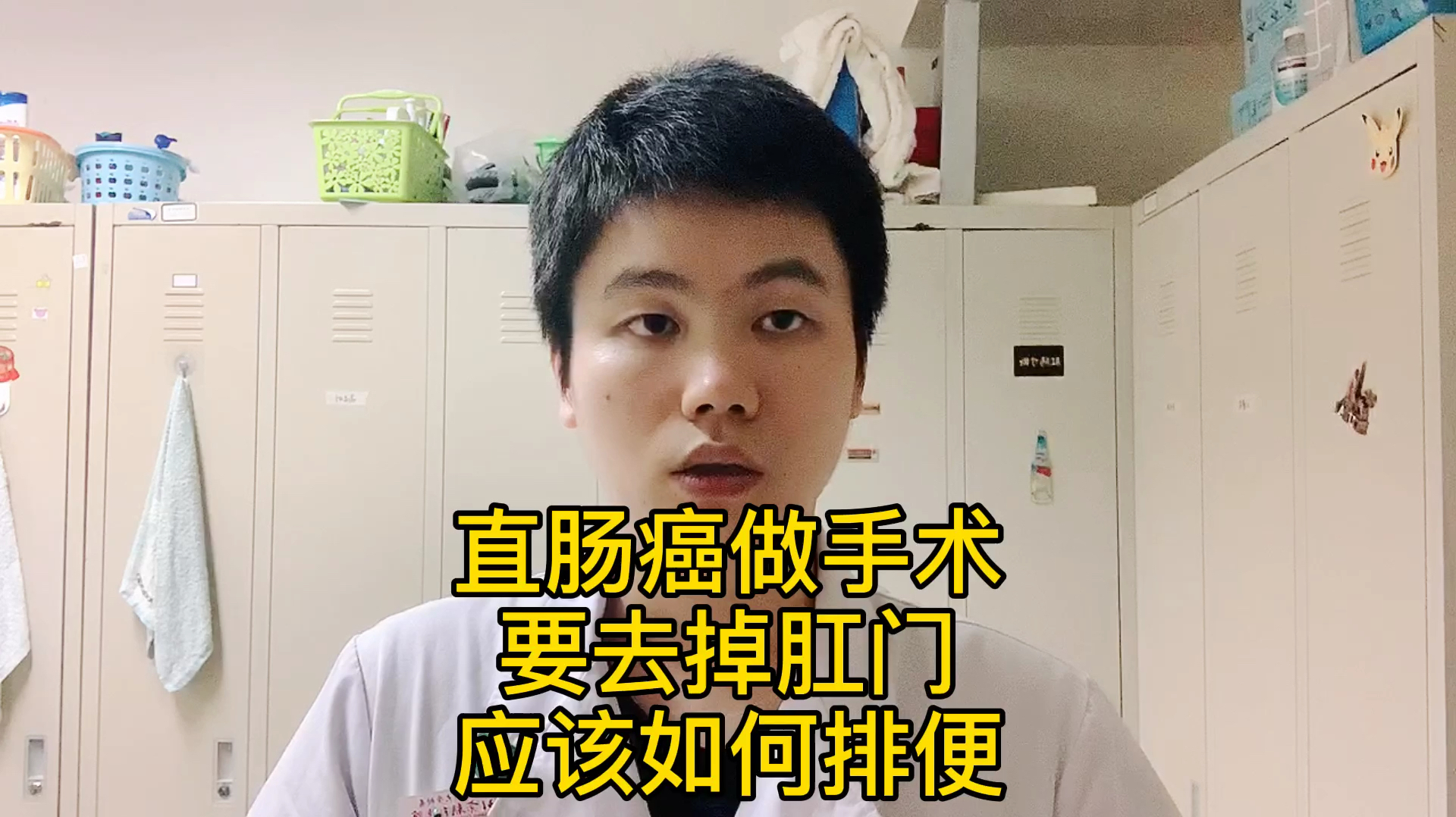 直肠癌做手术，医生要挖掉患者的肛门，有些人宁死也不做这个手术
