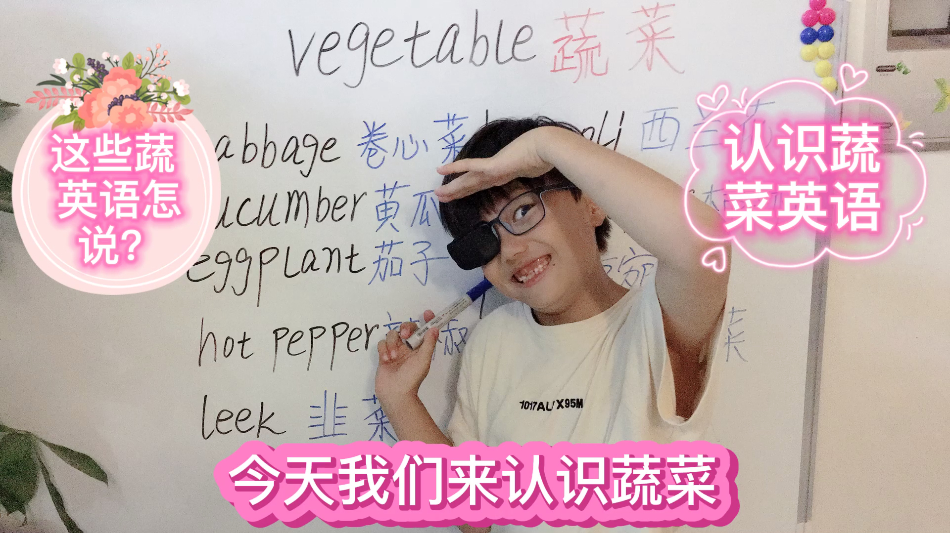 日常吃的蔬菜大家知道英语怎么说吗?现在来认识它们的英语名字吧