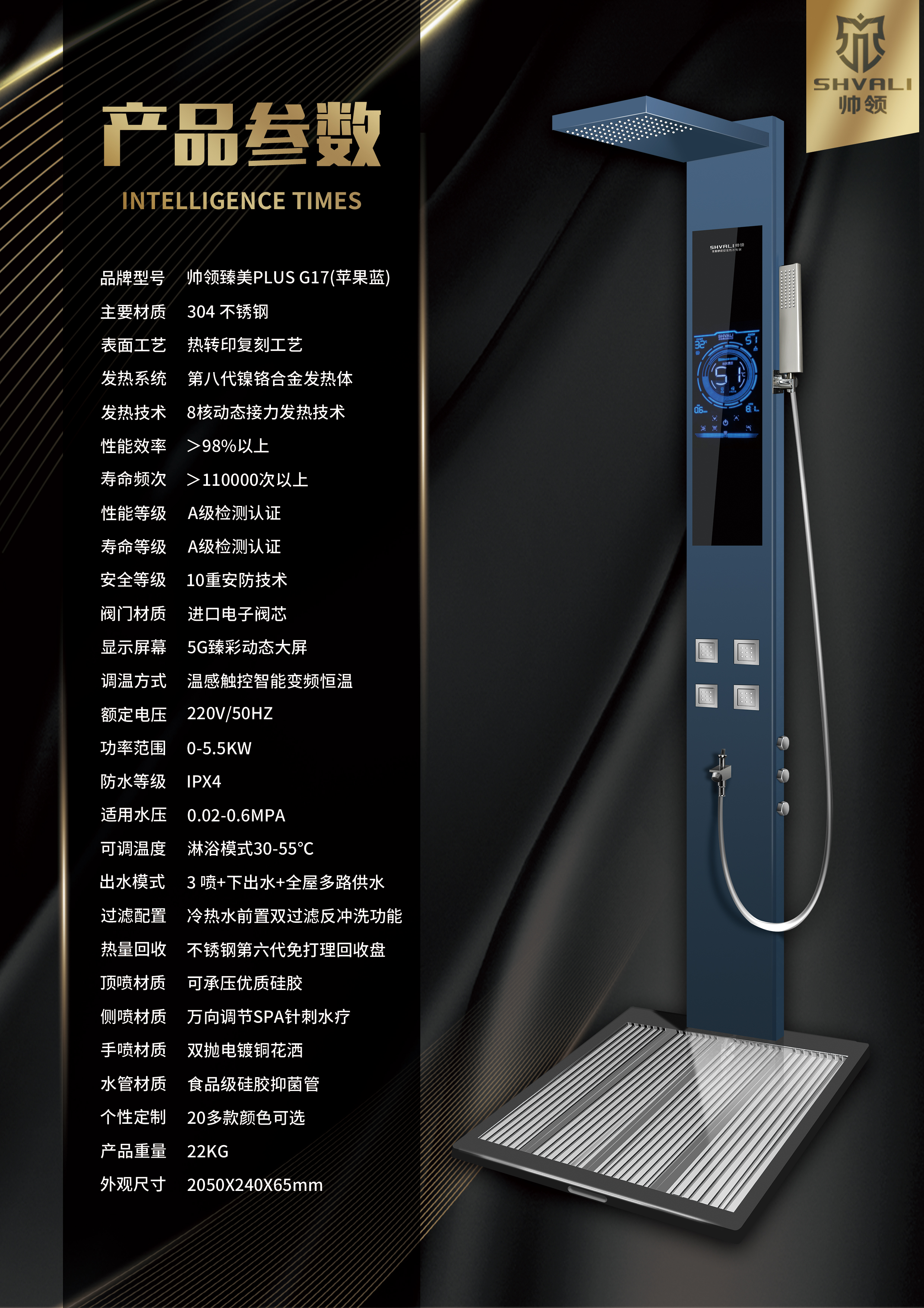 帅领集成热水器