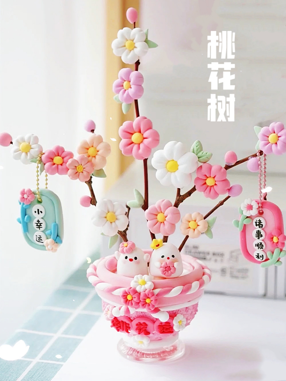 用超轻粘土做一个桌面桃花树吧!