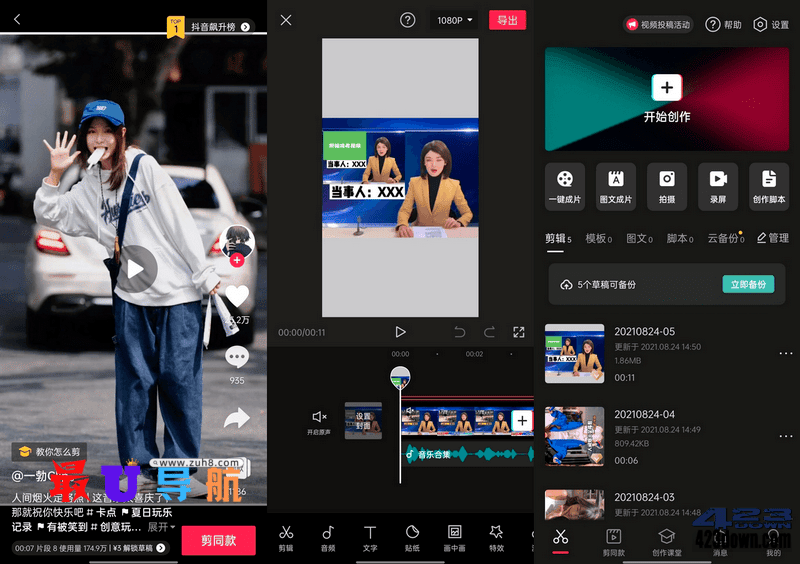 剪映 v8.3.0 for Android 解锁付费模板高级版 剪映 付费模板高级版