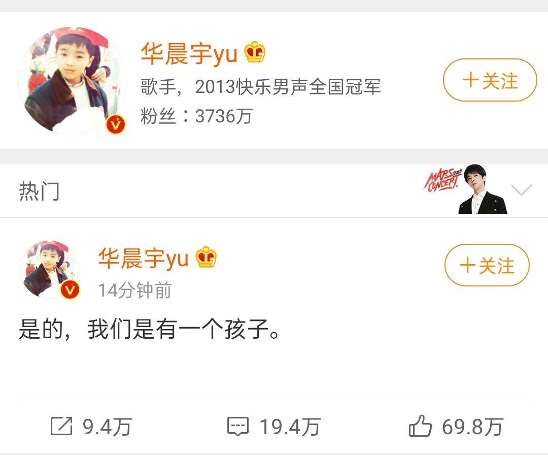 华晨宇与张碧晨:我们是有一个孩子!