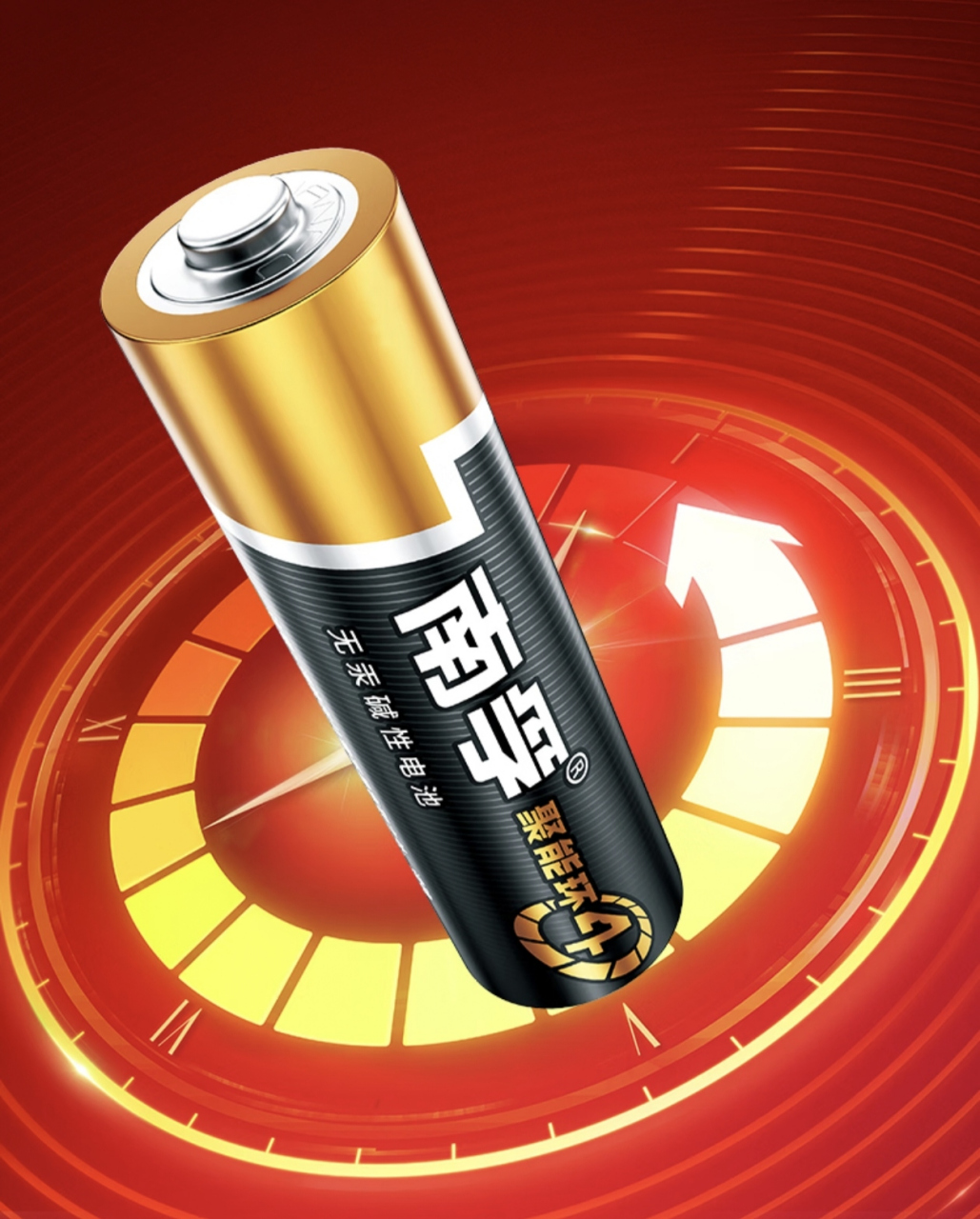 南孚5号五号碱性电池聚能环4代另一个显著的特点是长效聚能.