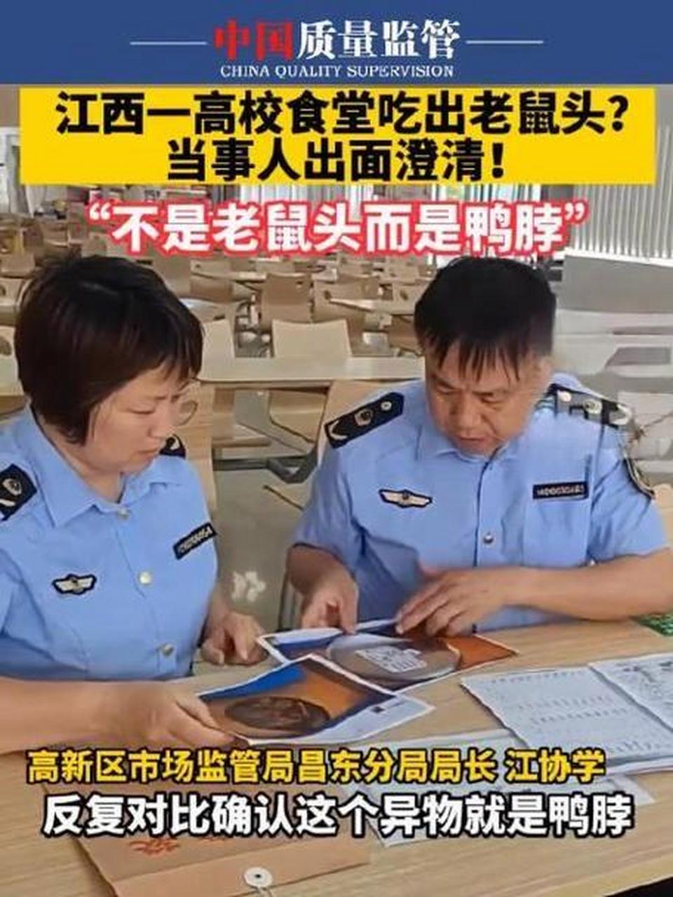 从"指鼠为鸭"   到   "鼠"头蛇尾 江西高校食堂学生吃出鼠头事件,经历