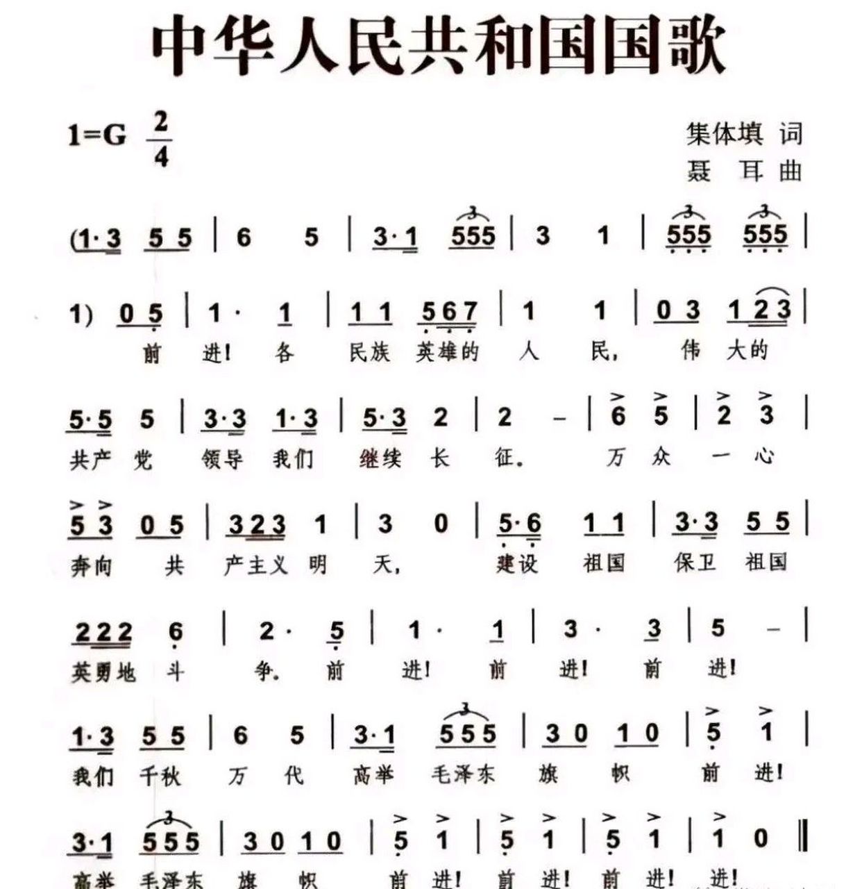 国歌计算机数字简谱图片