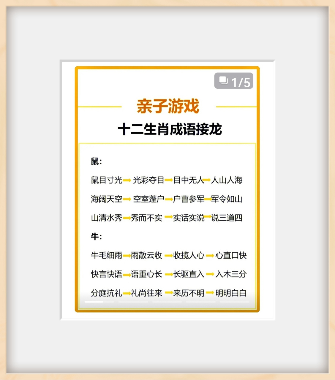 亲子游戏:十二生肖成语接龙,既学知识孩子又感兴趣,都来试试!