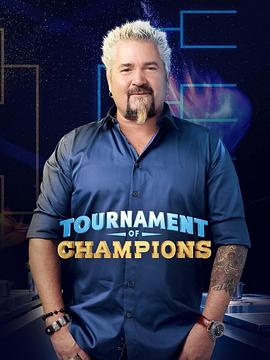 《 Tournament of Champions Season 1》传奇游戏是哪一年出的