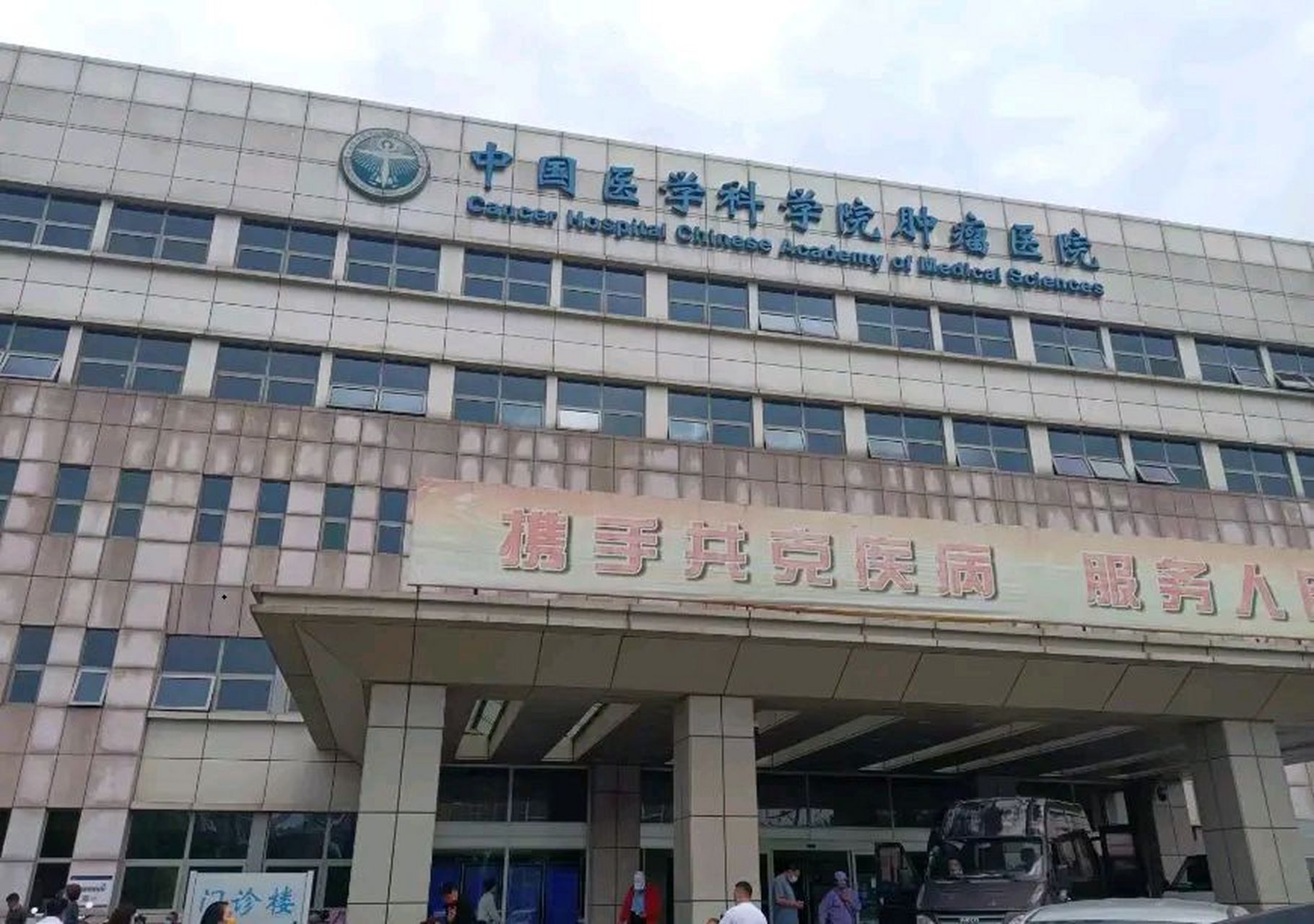 中國醫學科學院腫瘤醫院熱門科室名醫黃牛掛號的簡單介紹