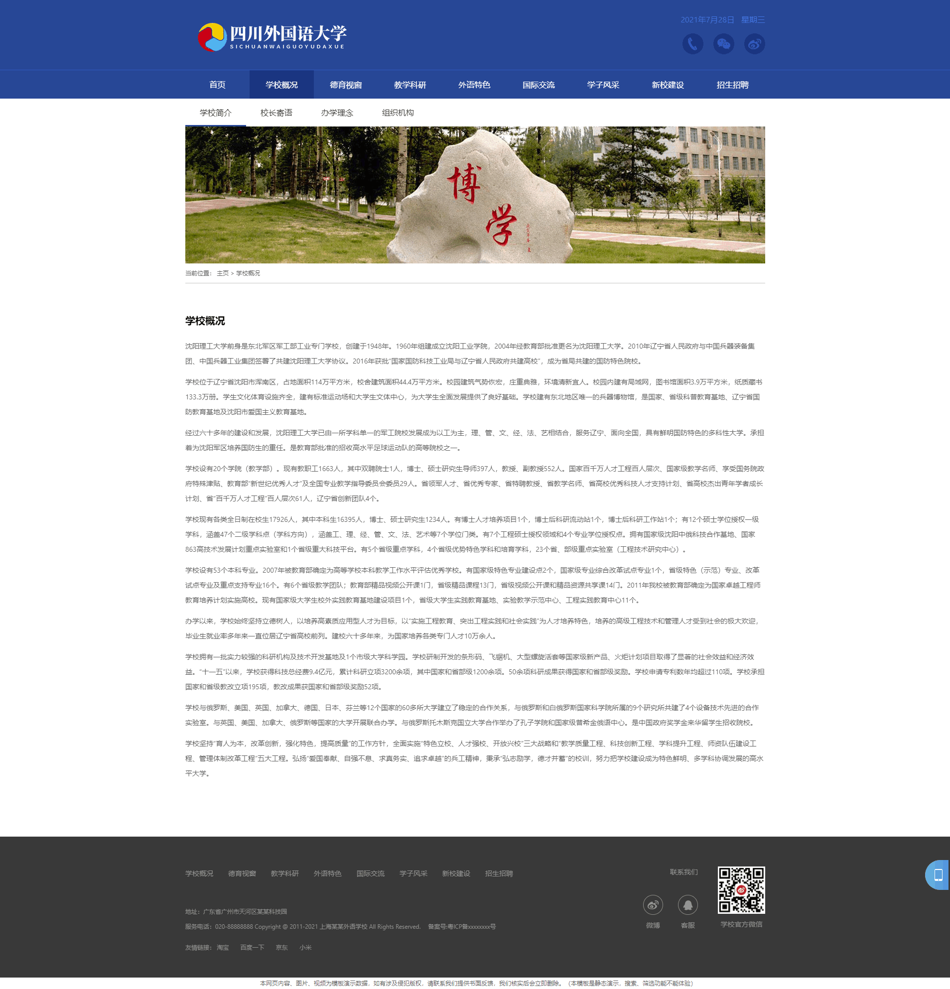 基于ThinkPHP5框架开发的响应式H5学校学院类教育门户网站PHP源码插图1