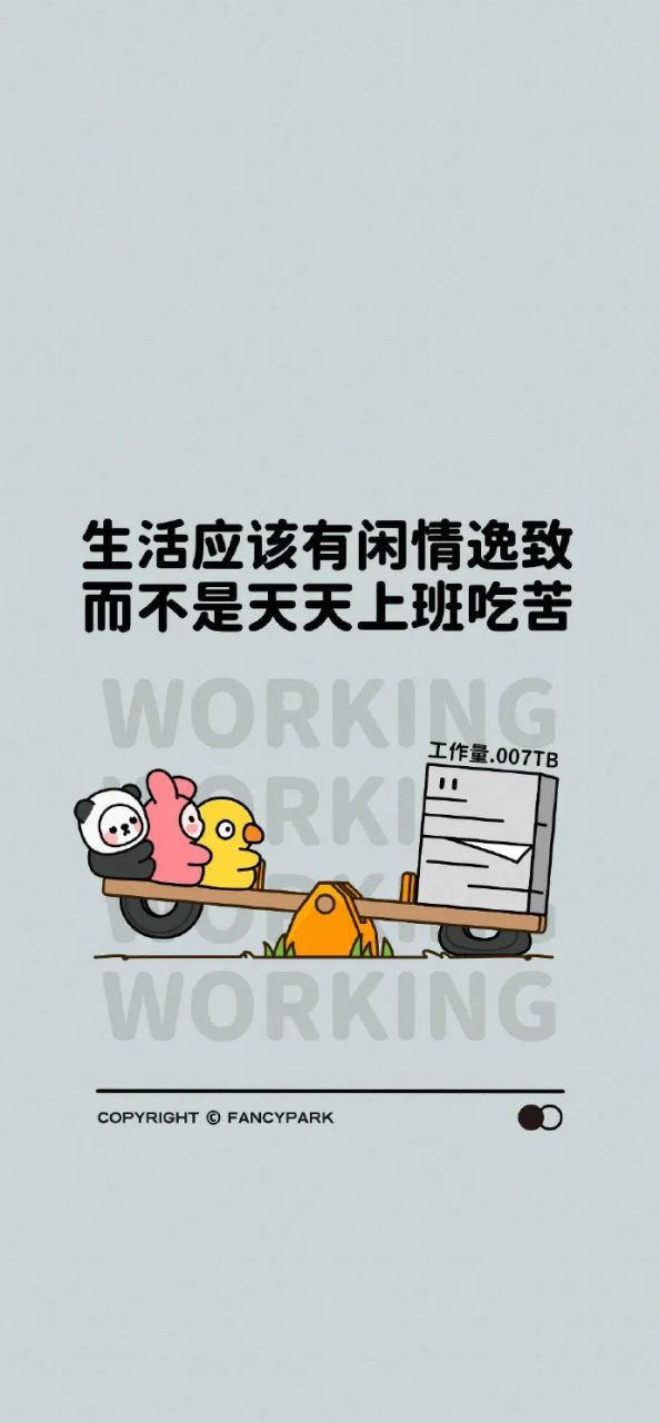 壁纸# #文字壁纸# 没错,我就是一个吃苦耐劳的打工人