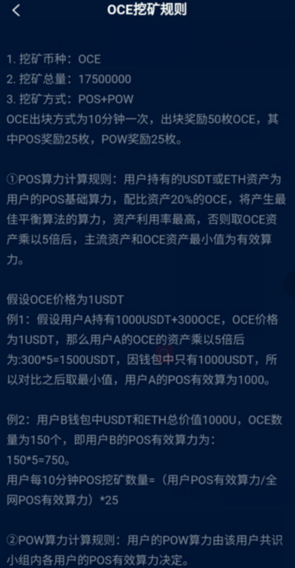 OCEANSWAP去中心化交易所，创世挖矿总量175000万OCE，钱包内打开DAPP，有USDT或ETH以太坊就有算力，纯零撸。