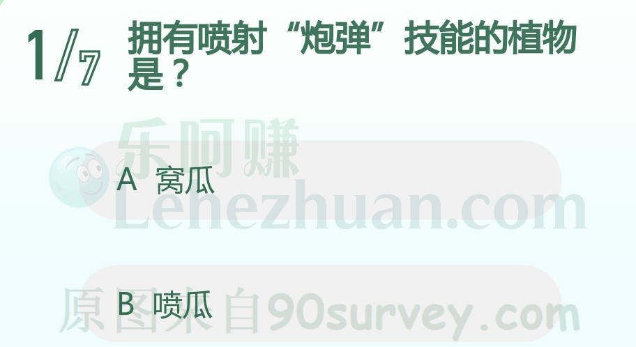 拥有喷射炮弹技能的植物是喷瓜 拥有喷射炮弹技能的植物是喷瓜