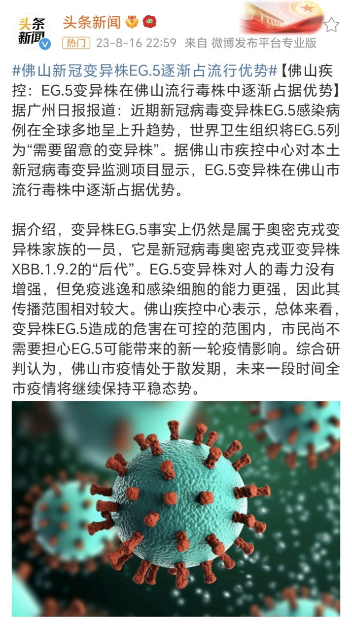  佛山疫情一览表最新消息(佛山疫情最新公布详细)