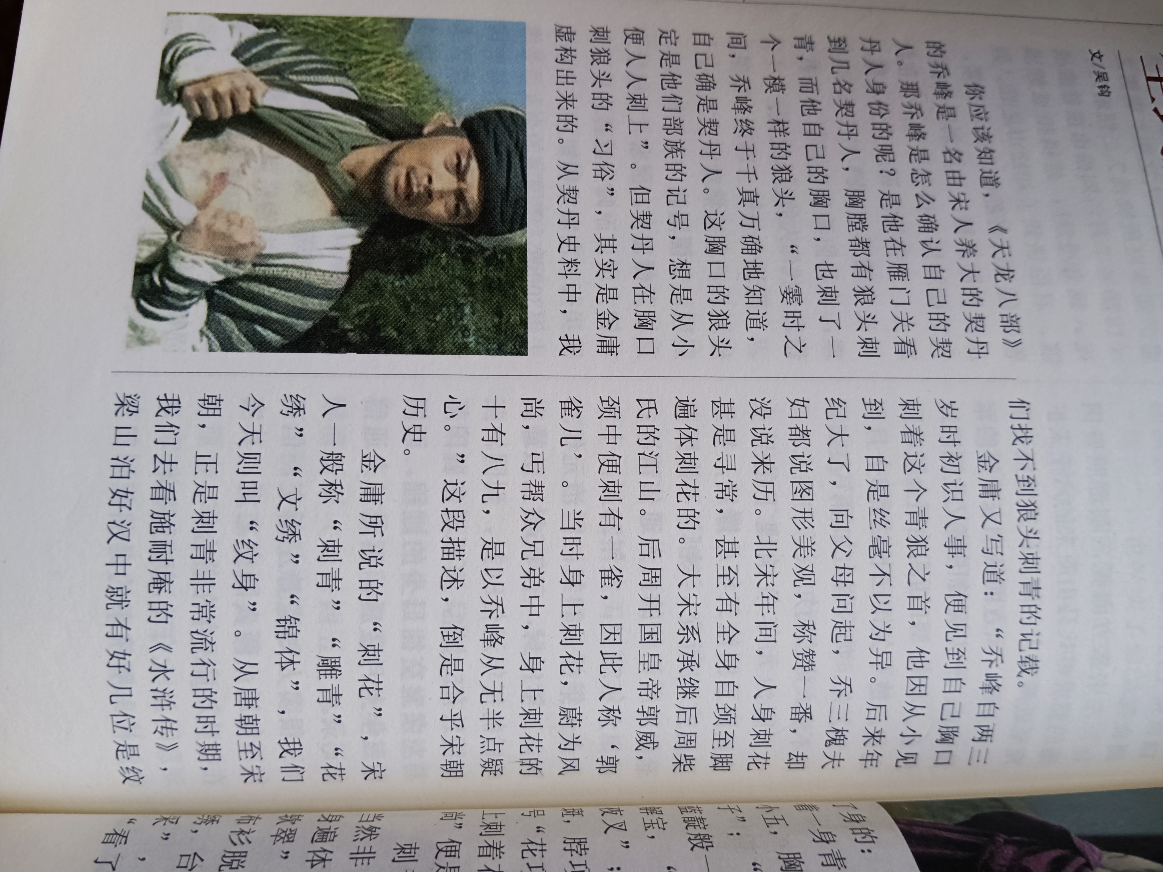 关于宋朝纹身那些事儿