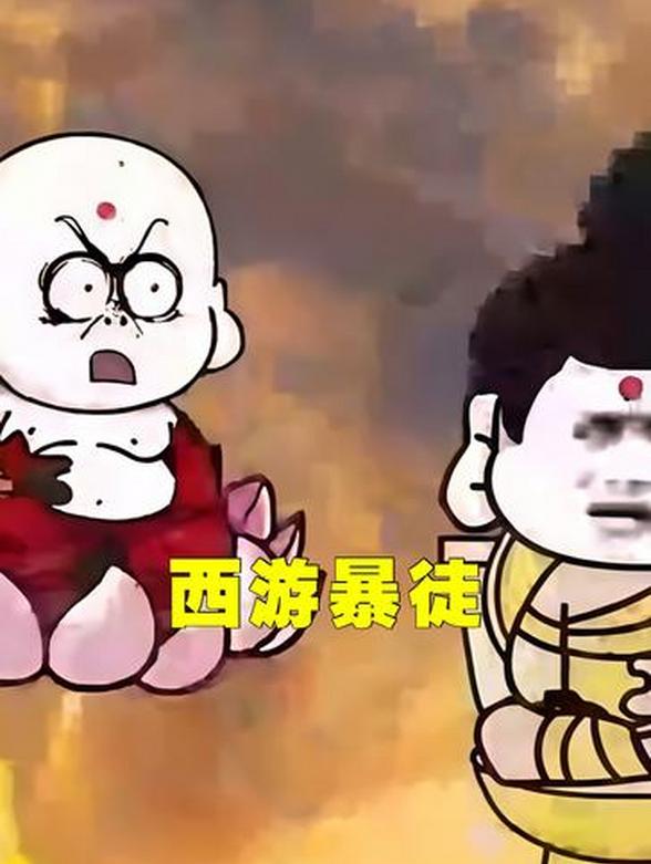 西游暴徒封面图