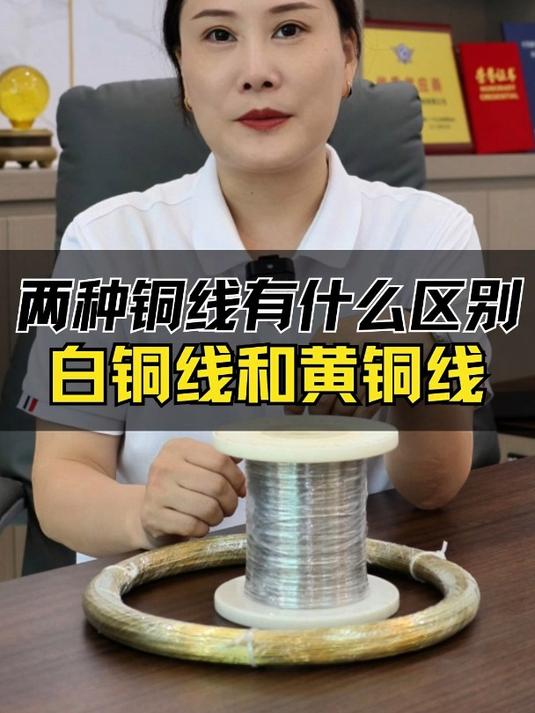 揭秘白铜线和黄铜线,这两种铜线的区别