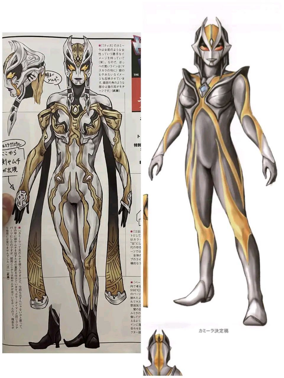 奥特曼# 卡蜜拉,达贡,希特拉姆三人组的原设图流出.