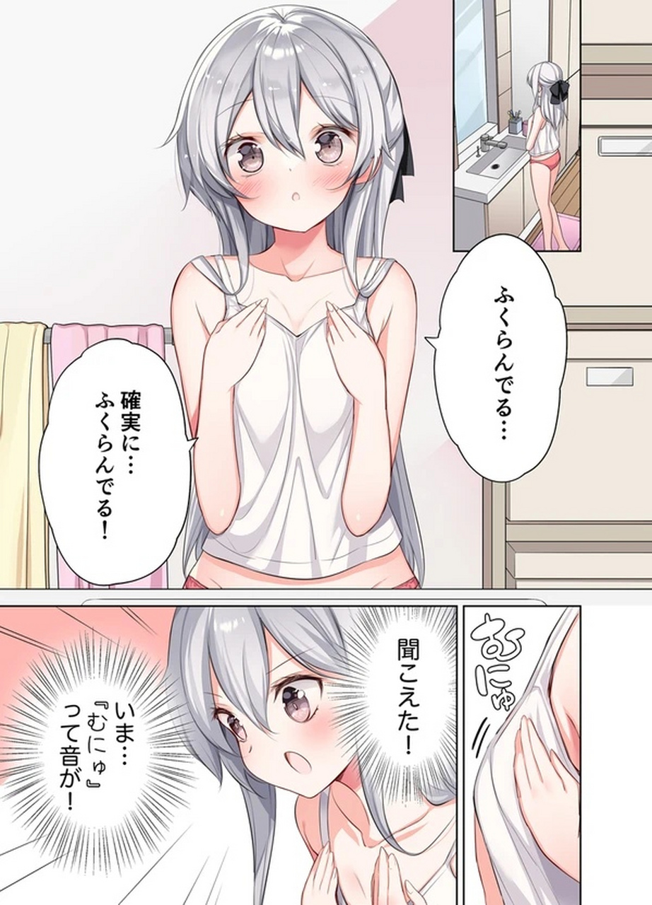 二次元# 十分在意自己胸部的妹妹[awsl] p站画师:はまけん.