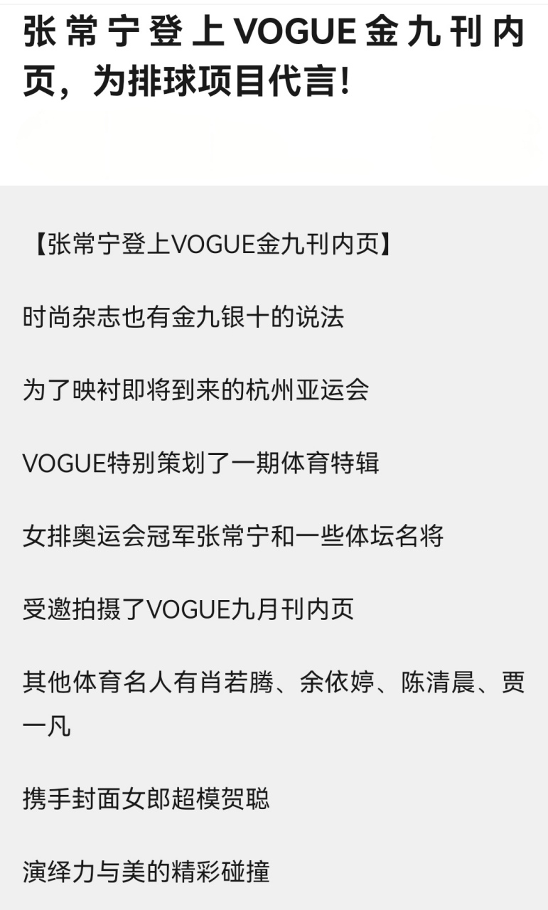 张常宁登上杂志,为排球代言!