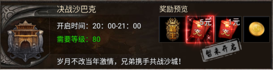 传说之城折寇决战沙巴克 盛世传奇梁山传奇水浒传奇玩法介绍