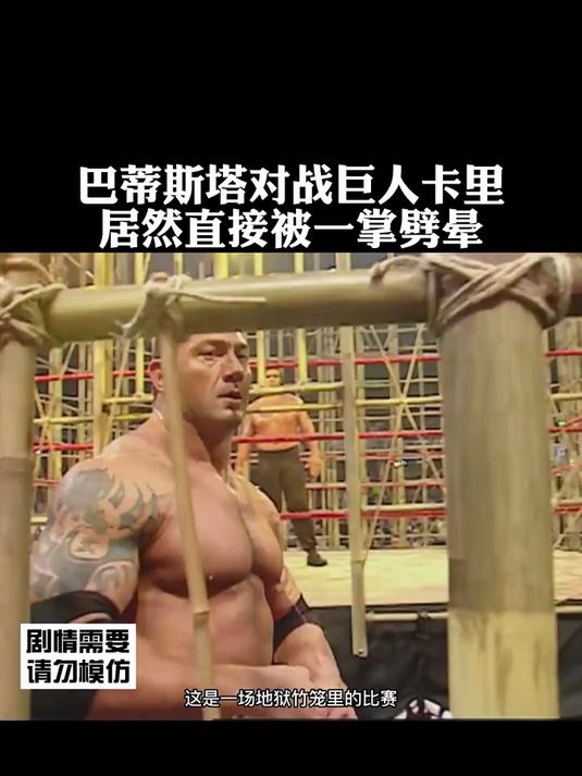 巴蒂斯塔遭印度巨人,一掌劈晕
