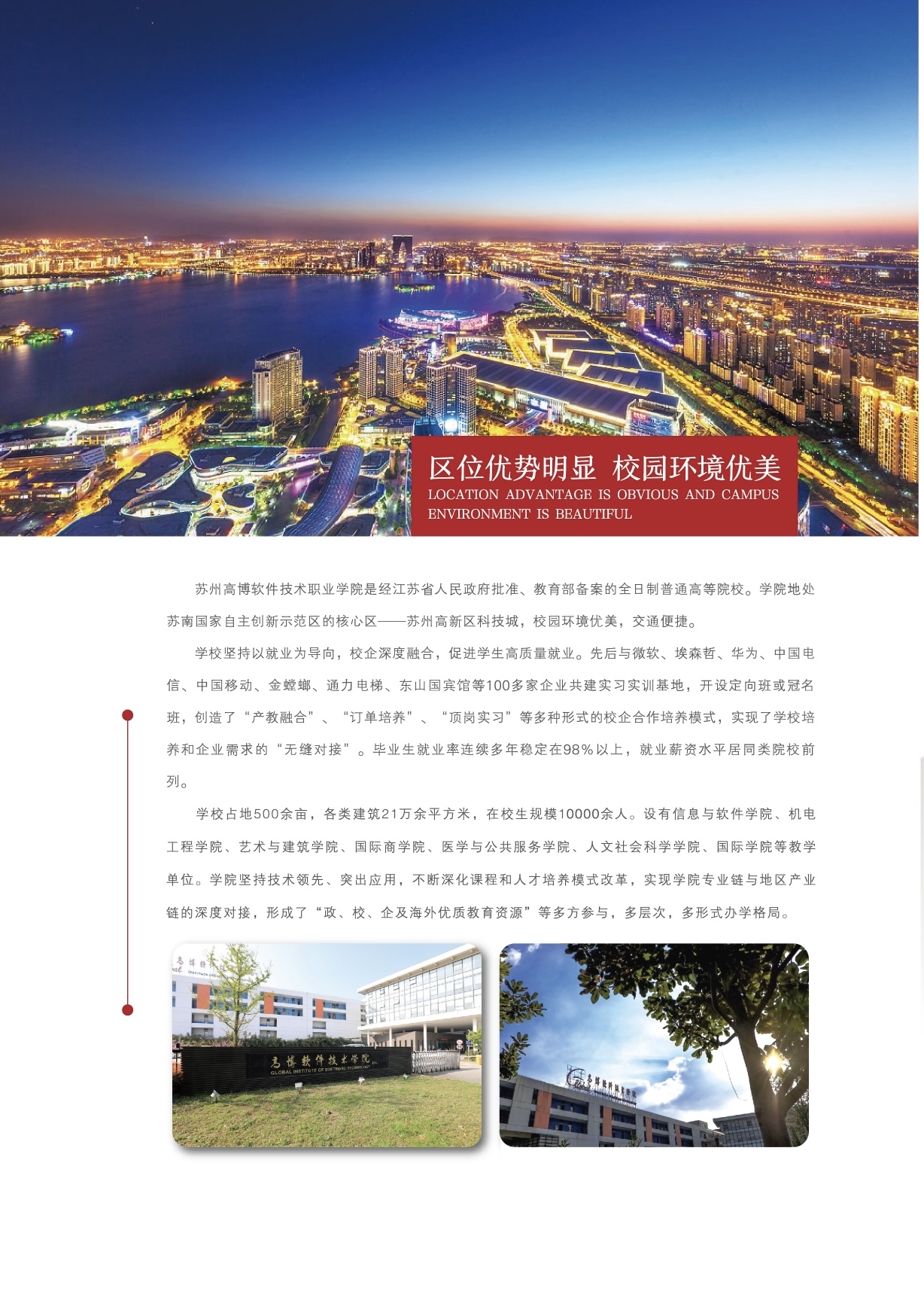 苏州高博软件技术职业学院