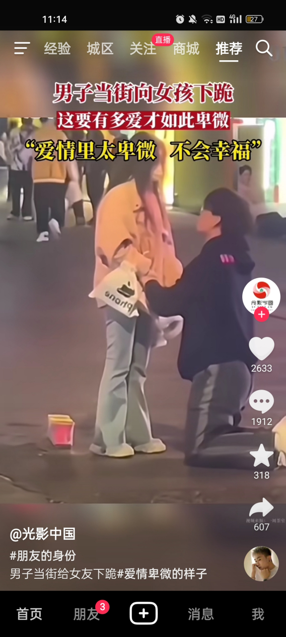 卑微的爱情得不到对方的尊重,跪天跪地跪父母,男人跪女友?