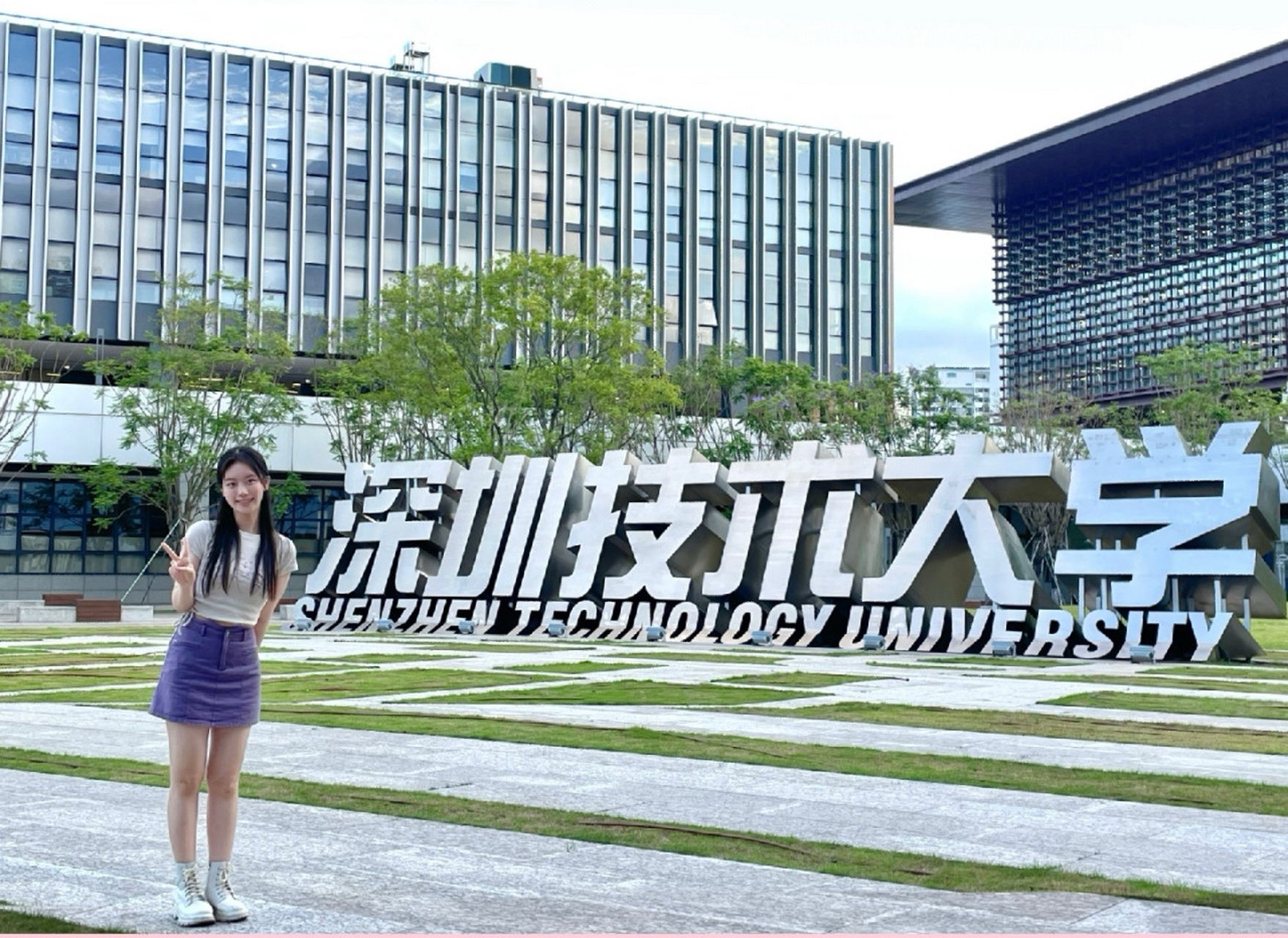 深圳技术大学位于广东省深圳市,简称"深技大"(sztu).