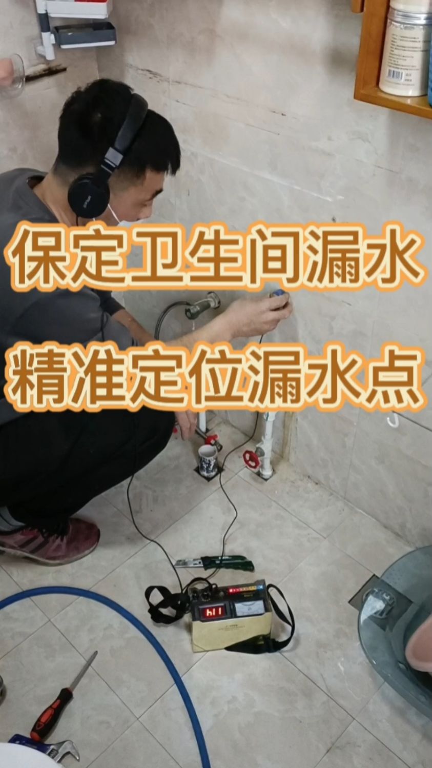 保定卫生间漏水检测,保定查漏水,保定地暖测漏水,保定防水,保定管道