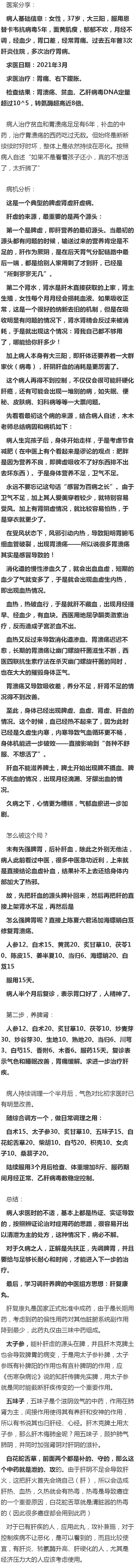 肝疾醫案:貧血,胃潰瘍,月經滴漏,從 肝不藏血 到 脾不統血