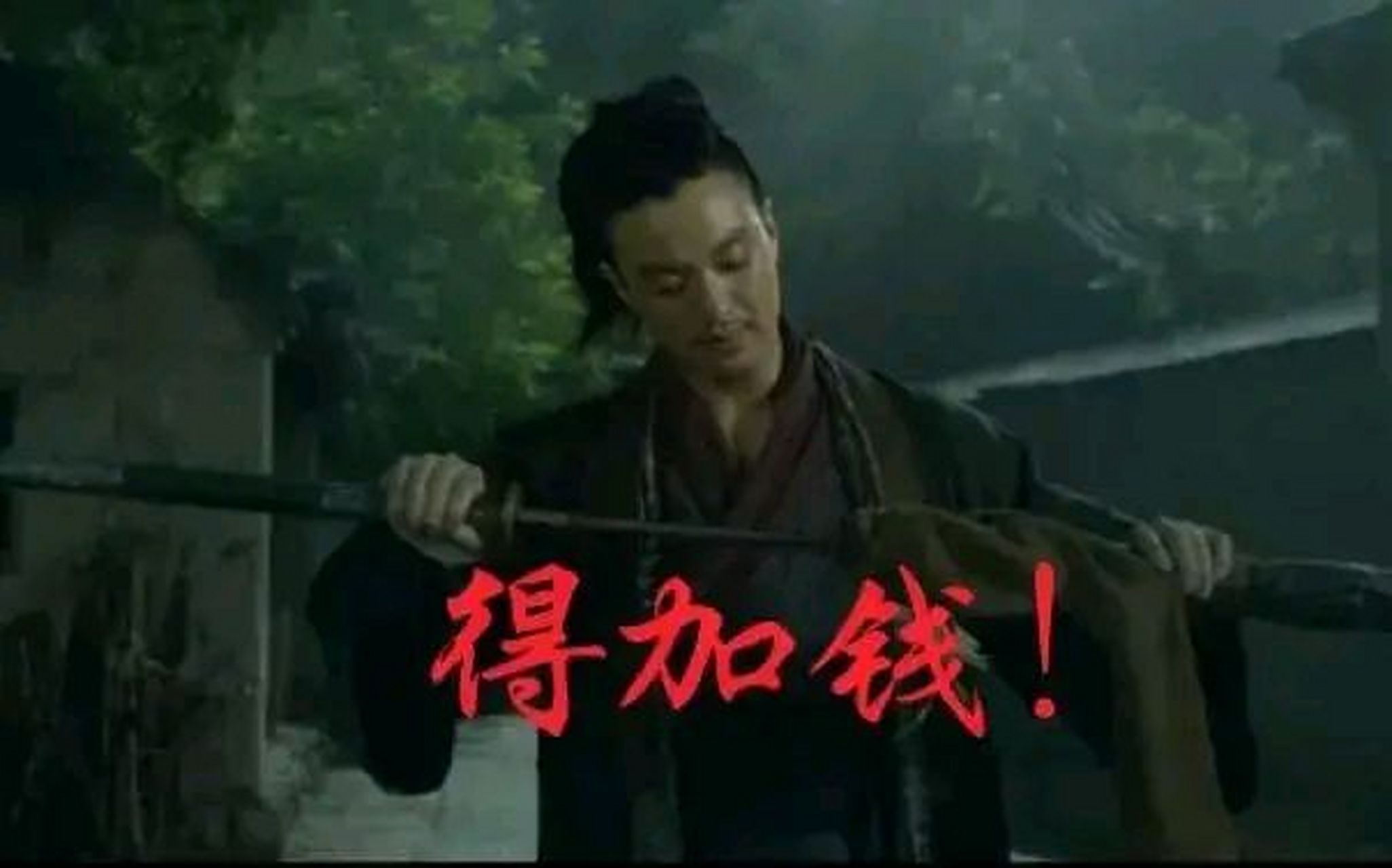 丁修,明朝崇祯年间人士,字很润,号加钱居士.