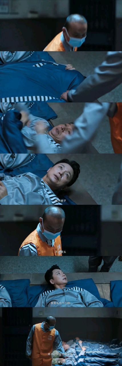 看了那么多剧,头一回知道看守所是怎么睡觉的  不关灯,有人在旁边来回