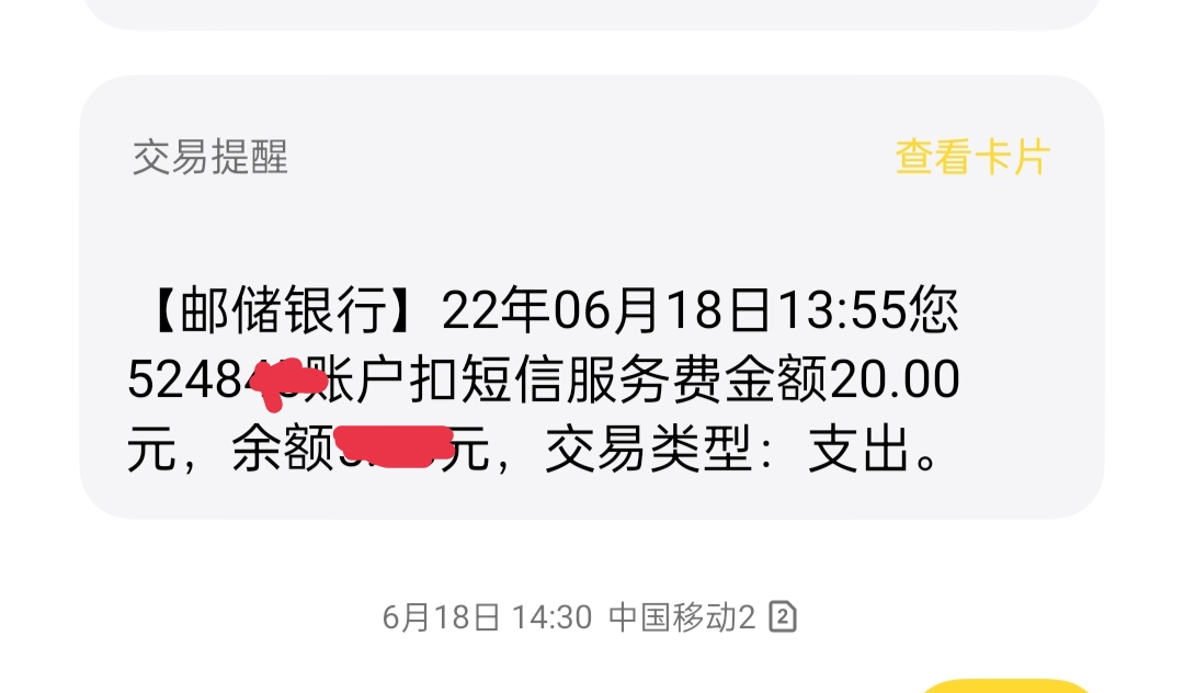 邮政银行卡扣短信服务费是什么