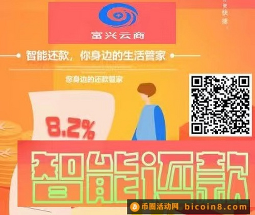 富兴云商安全吗？app代还信用咔靠谱吗？邀请码是多少呀？