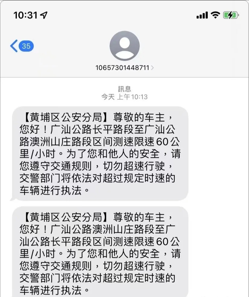 途径广汕路的多位车主收到超速通知,罚款吗?有关部门回应来了!