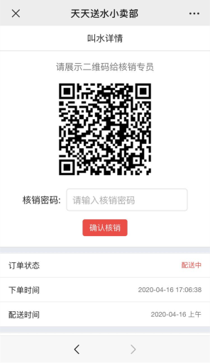 【公众号应用】天天送水水站管理助手V1.0.7安装包,优化配送流程,增加配送员单独管理插图5 【公众号应用】天天送水水站管理助手V1.0.7安装包,优化配送流程,增加配送员单独管理插图5