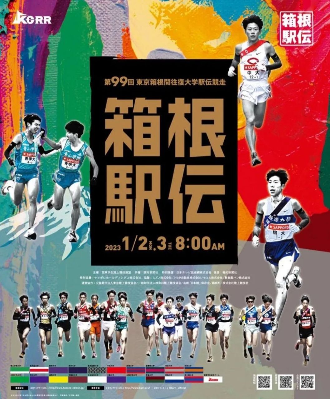2022年1月2日和3日,日本将迎来第99回箱根驿传.
