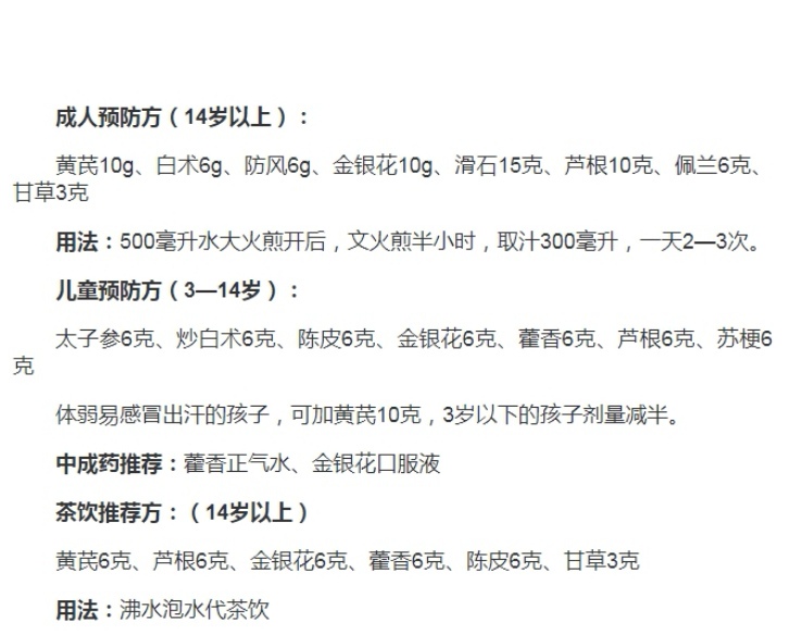 湖北抗疫最新诊疗方案出台,预防用药推荐金银花口服液