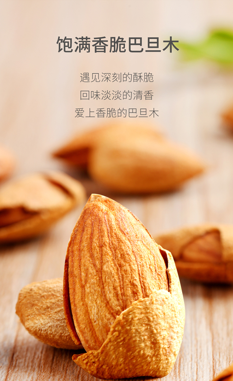 年货干果特辑二:新疆巴旦木
