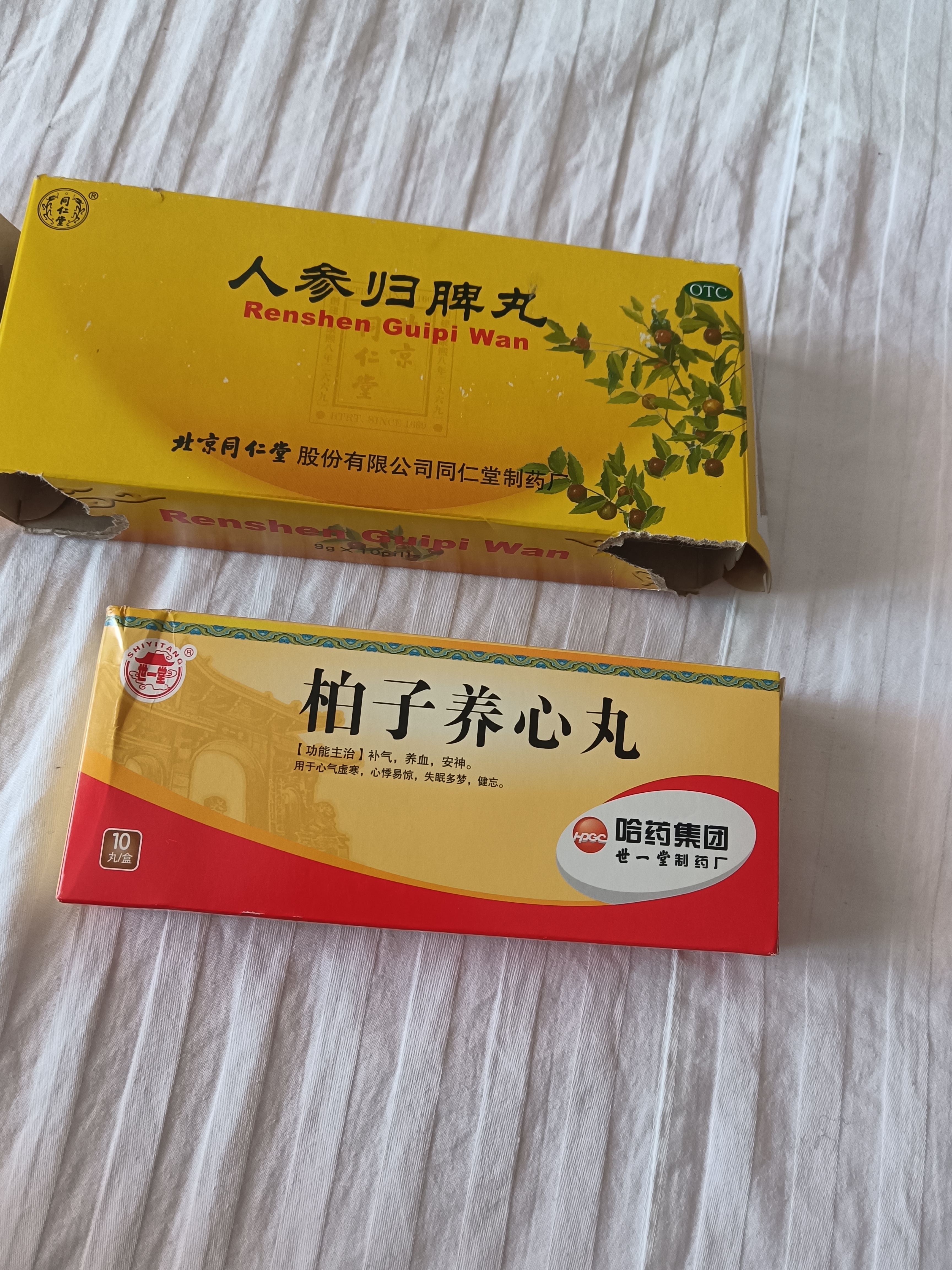 健康养生笔记#  身体不适 吃柏子养心丸和人参归脾丸三天,感觉效够构