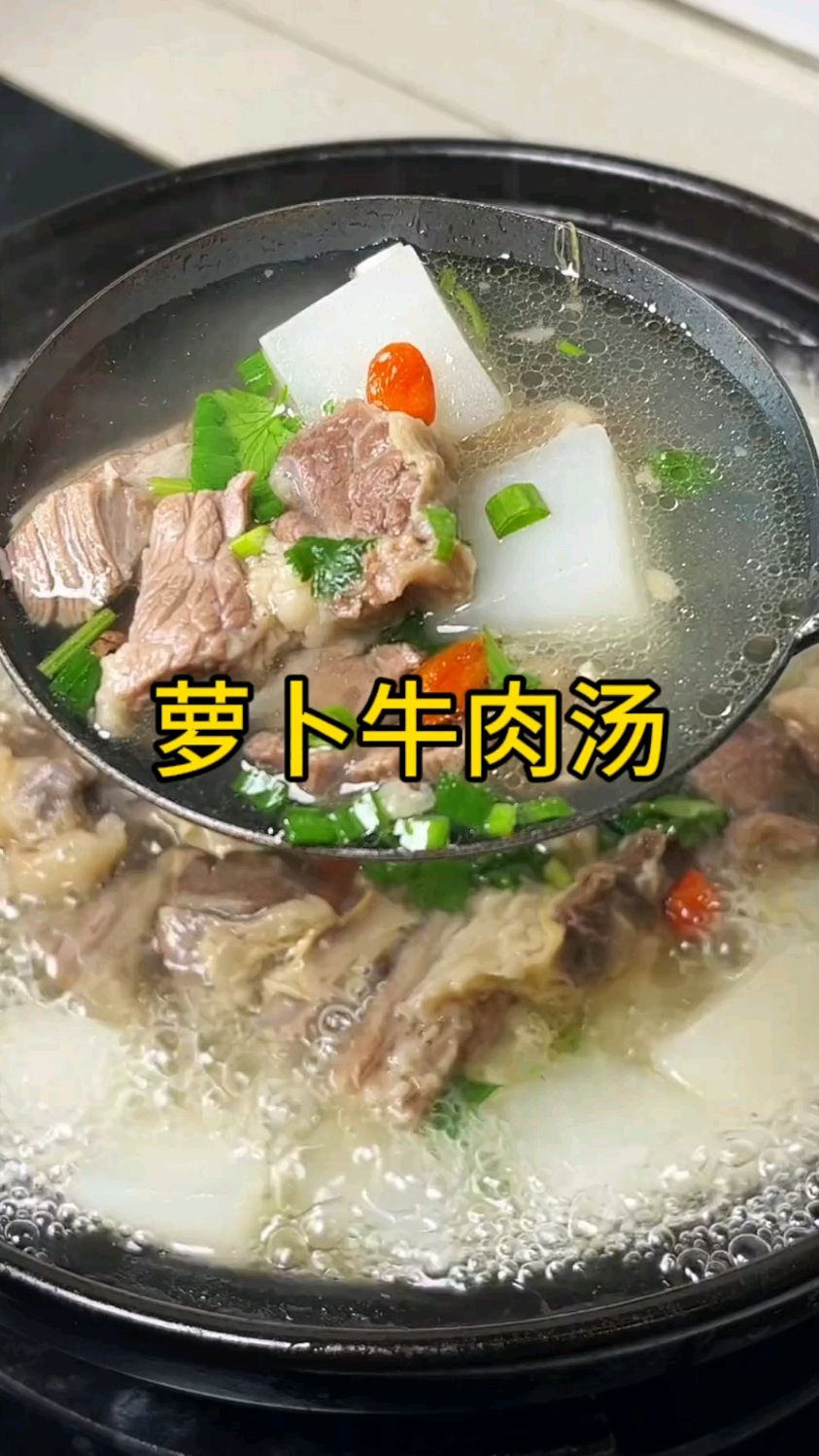 都喜歡喝湯,今天這一碗蘿蔔牛肉湯你一定要在家試一下,家常做法