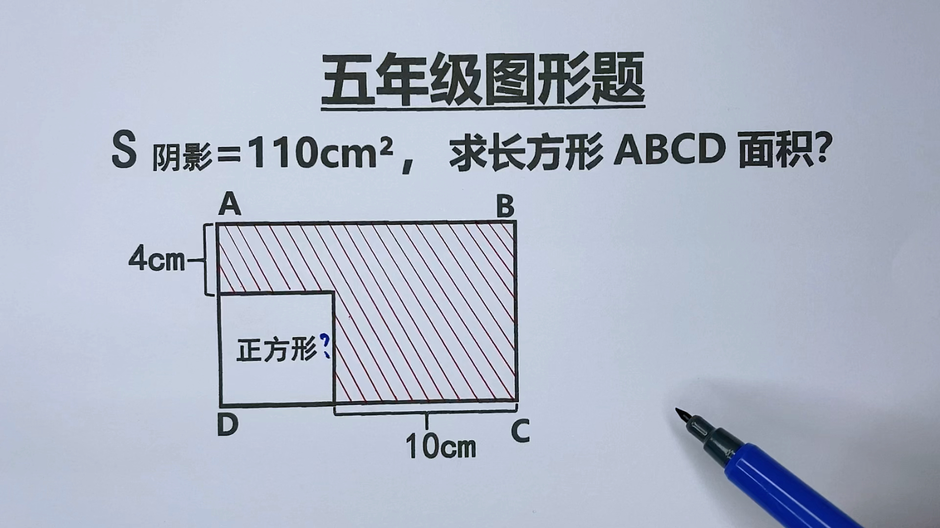 五年级:S阴影=100平方厘米,求长方形ABCD面积