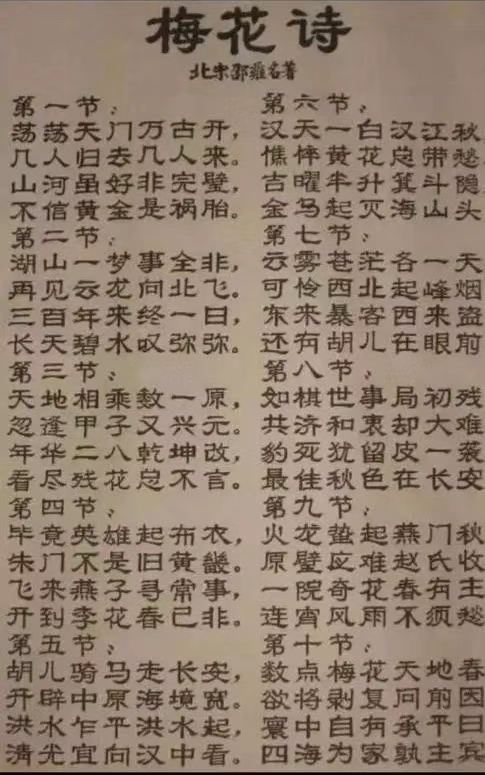 一代易學大師邵雍的傳奇故事(二)