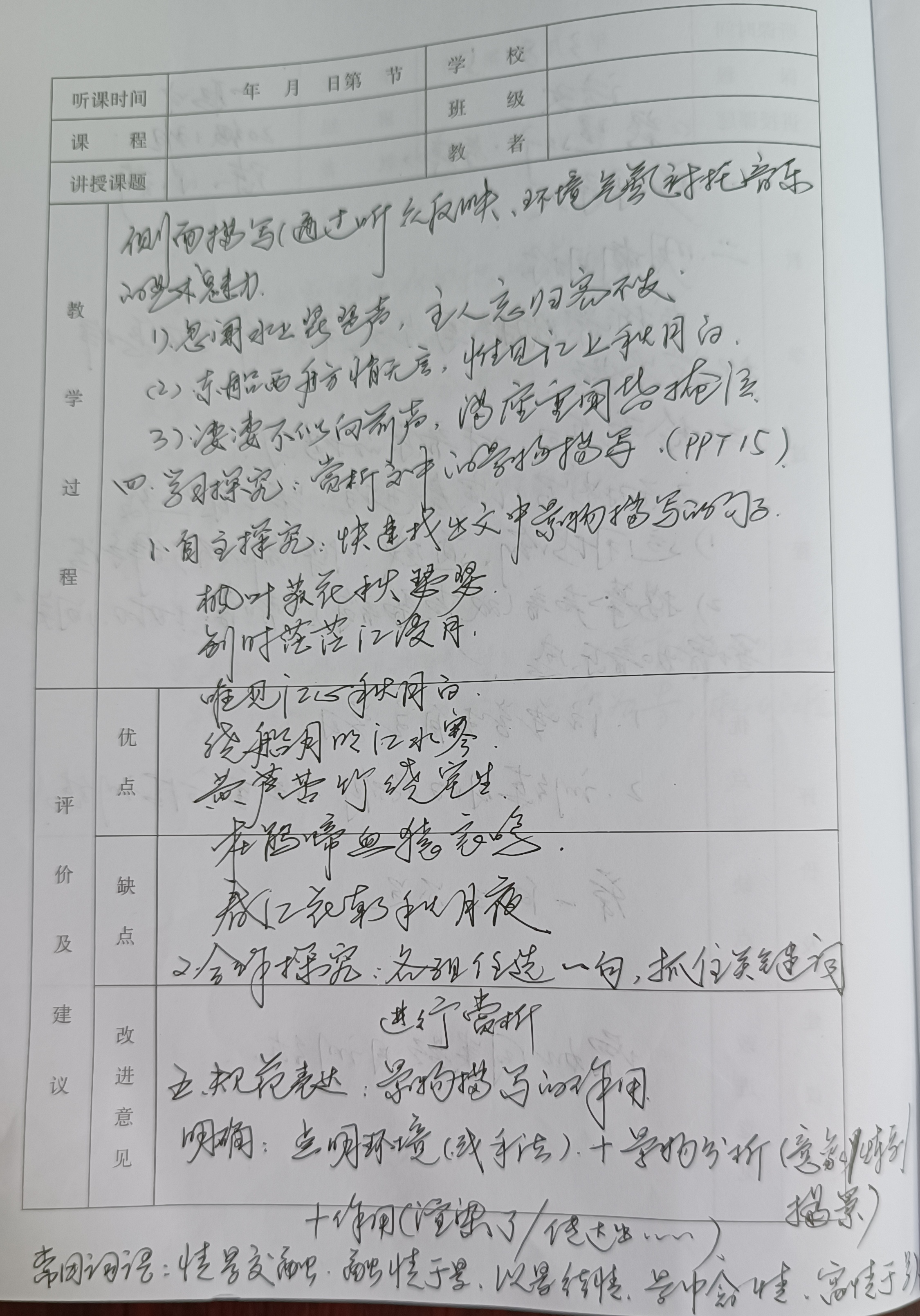 
高中语文听课记录范文
  第2张