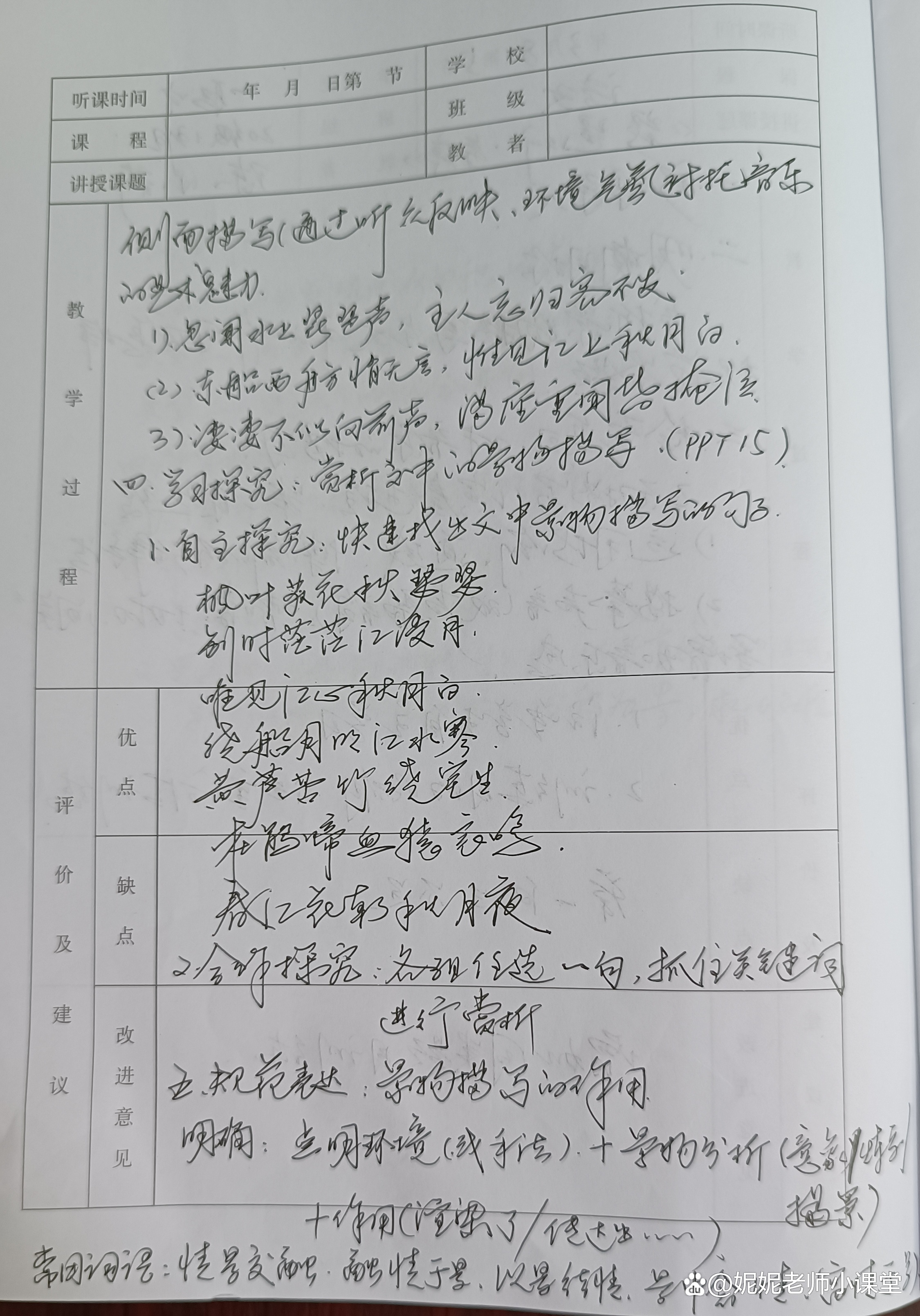 高中语文听课记录范文
  第2张 
高中语文听课记录范文
  第2张