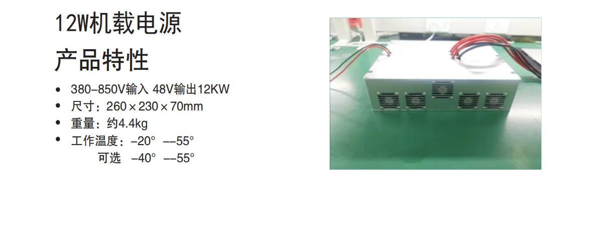 1.2kw至24kw系留无人机电源